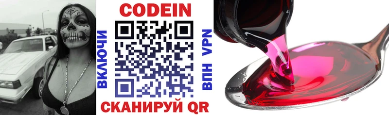 Codein напиток Lean (лин)  Плёс 